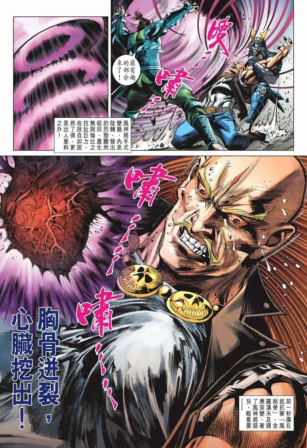 第67卷 火炼金身 达摩遗宝