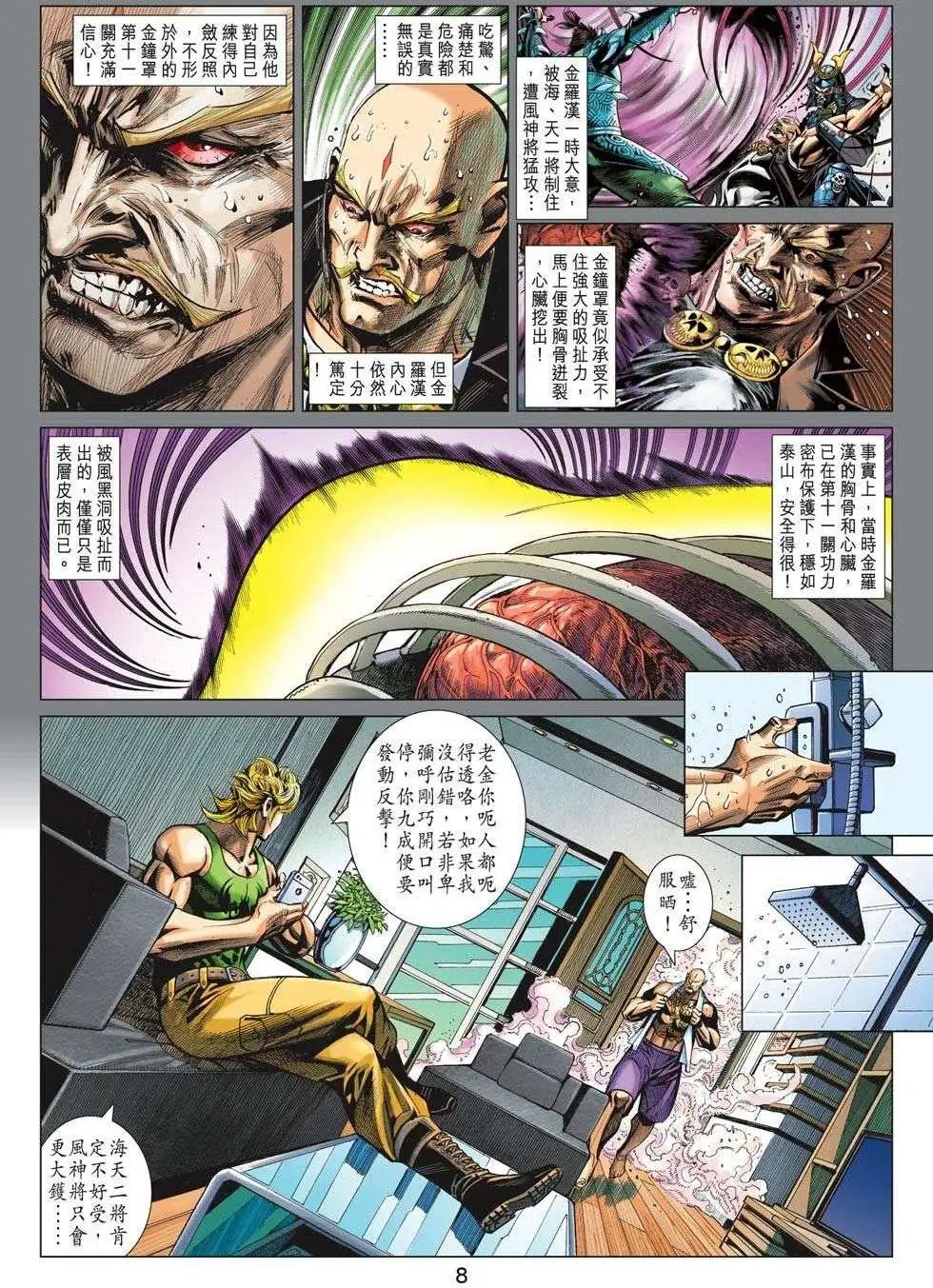 第68卷 金钟罩补完计划
