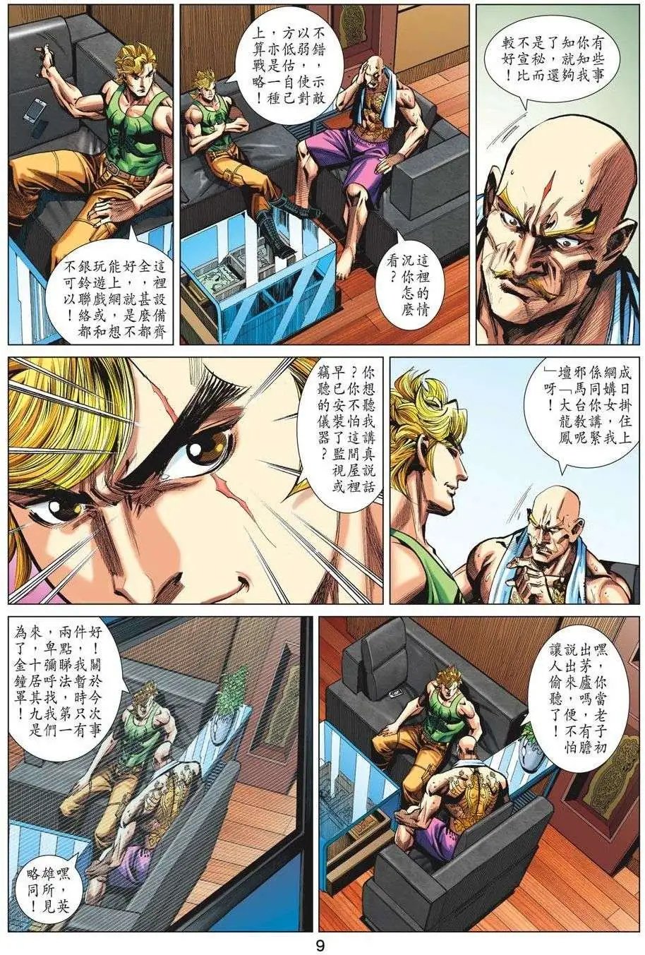 第68卷 金钟罩补完计划