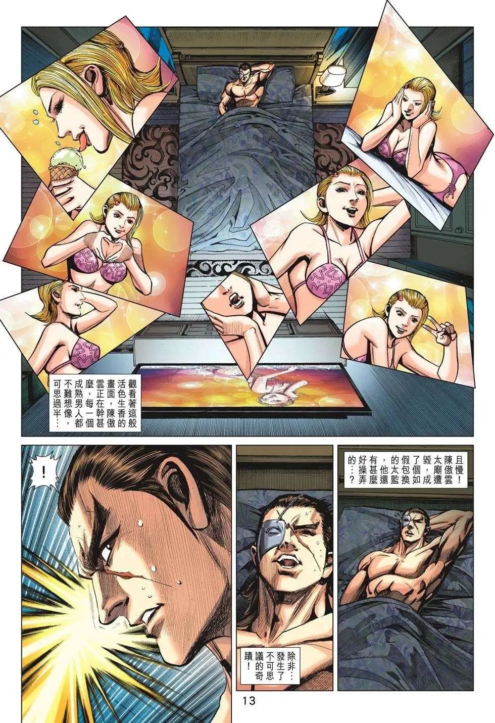 第68卷 金钟罩补完计划
