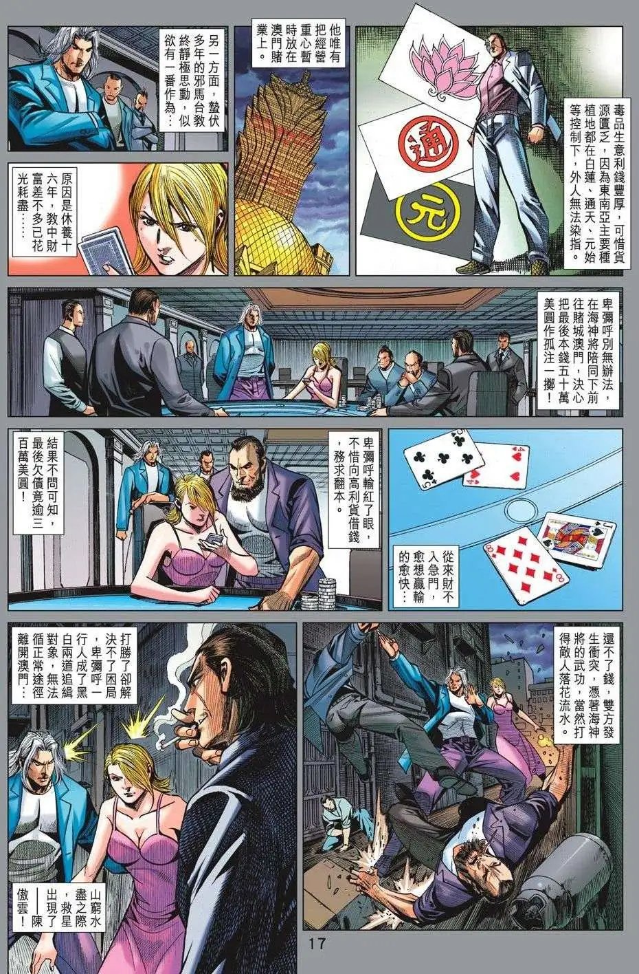 第68卷 金钟罩补完计划