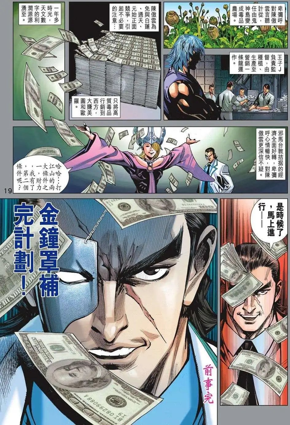 第68卷 金钟罩补完计划