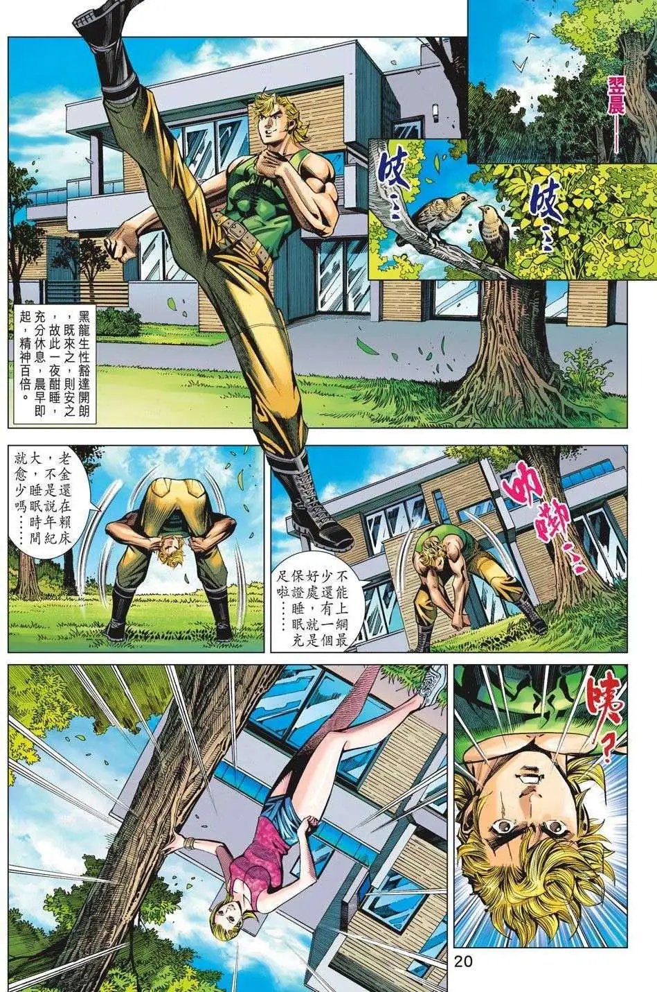 第68卷 金钟罩补完计划