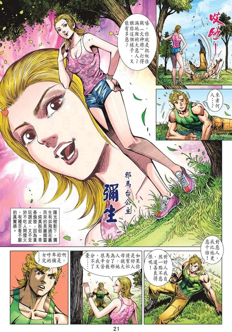 第68卷 金钟罩补完计划