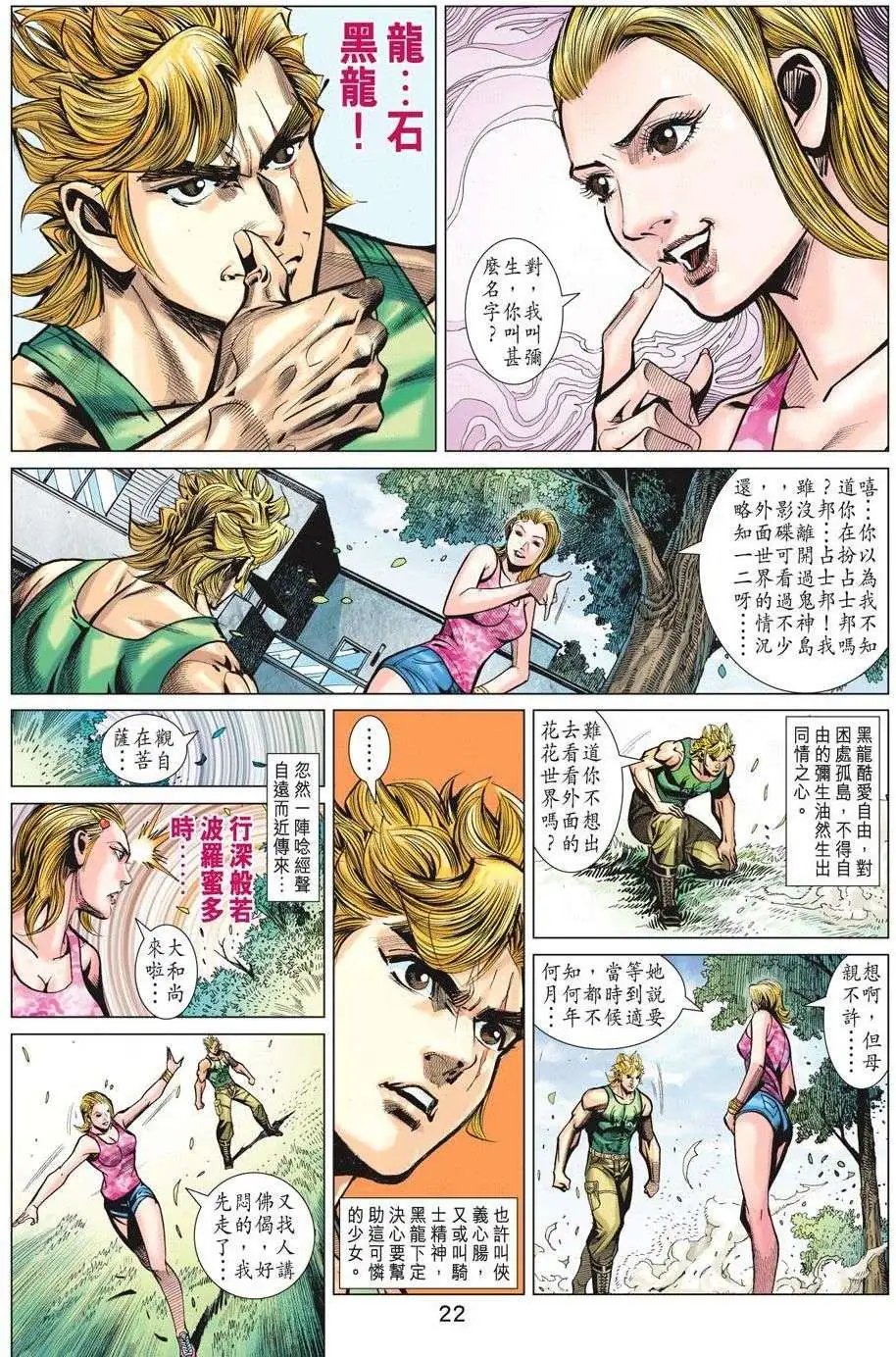 第68卷 金钟罩补完计划