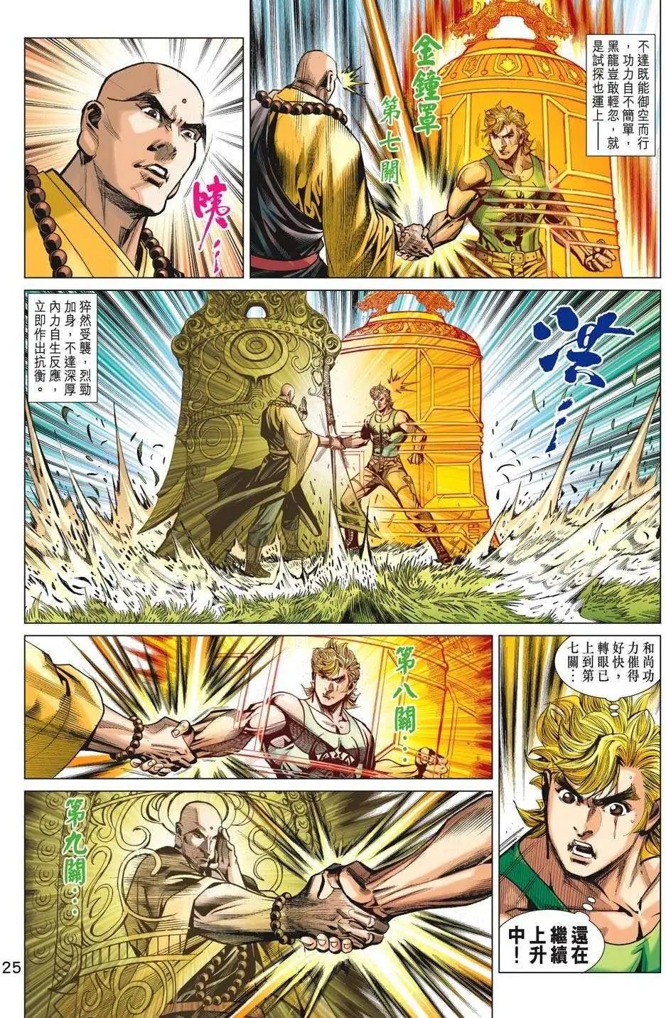 第68卷 金钟罩补完计划