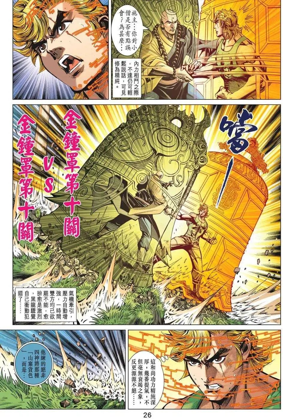 第68卷 金钟罩补完计划