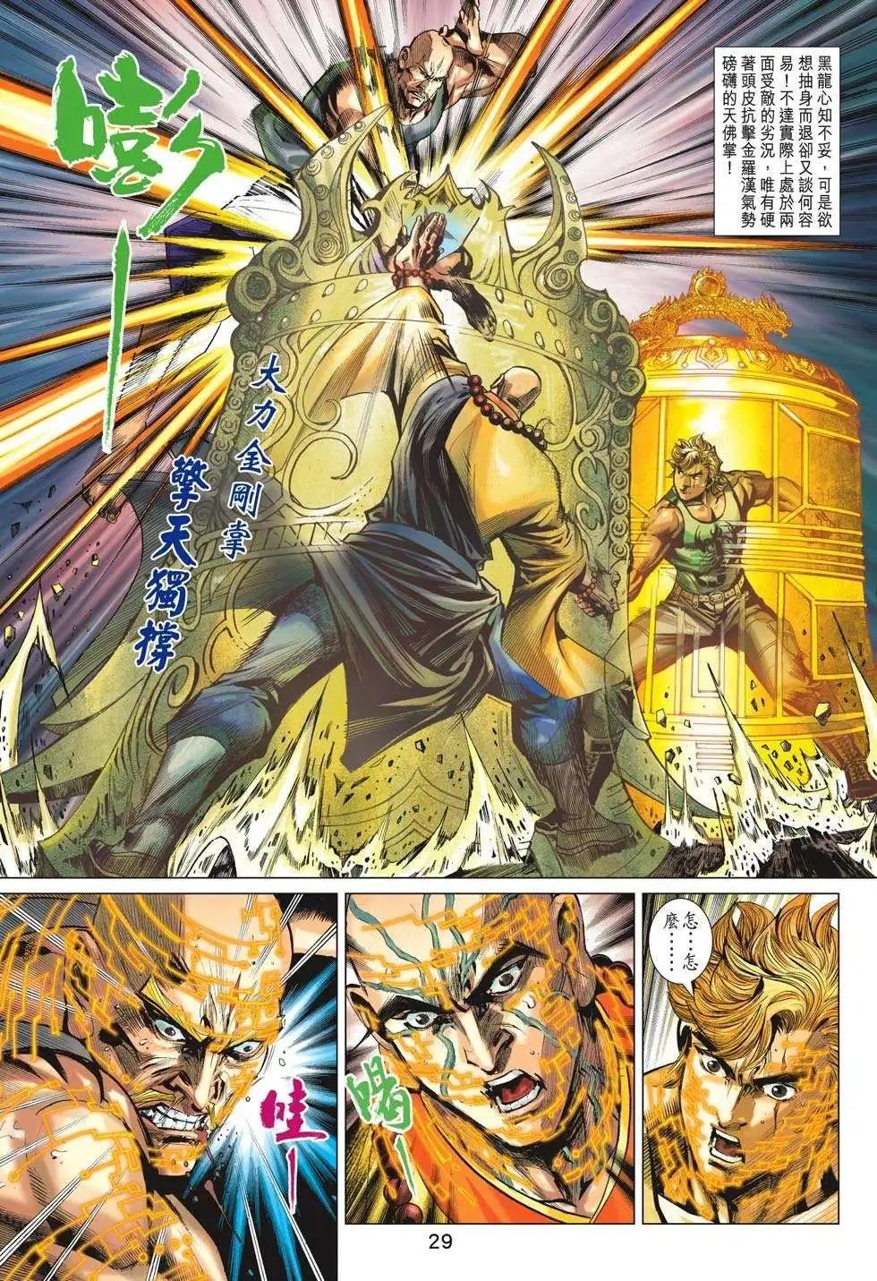 第68卷 金钟罩补完计划