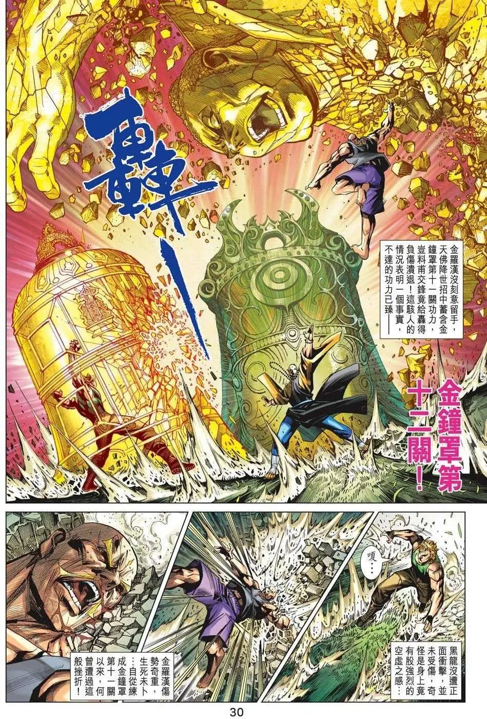 第68卷 金钟罩补完计划