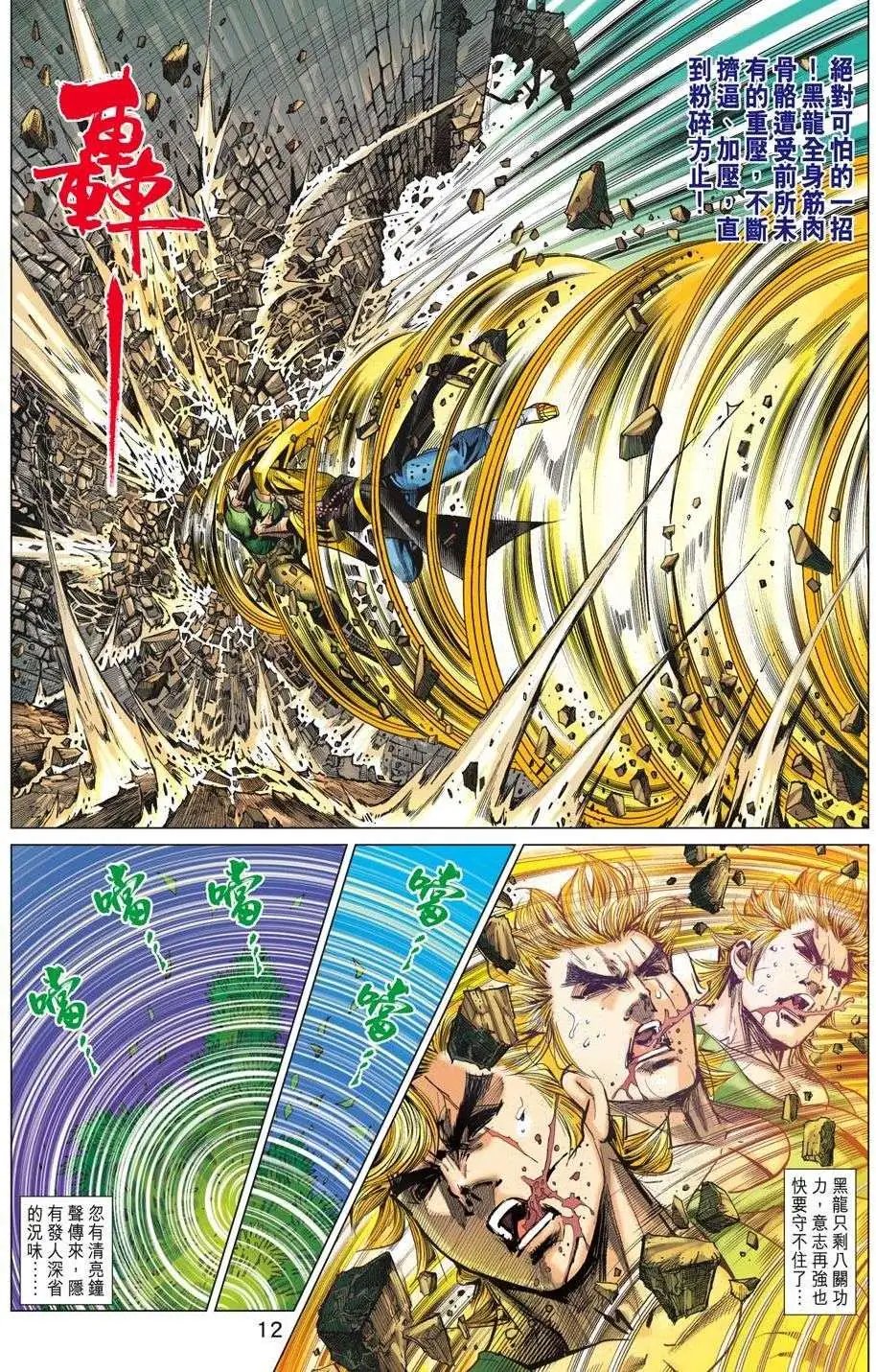 第69卷 万毒金钟