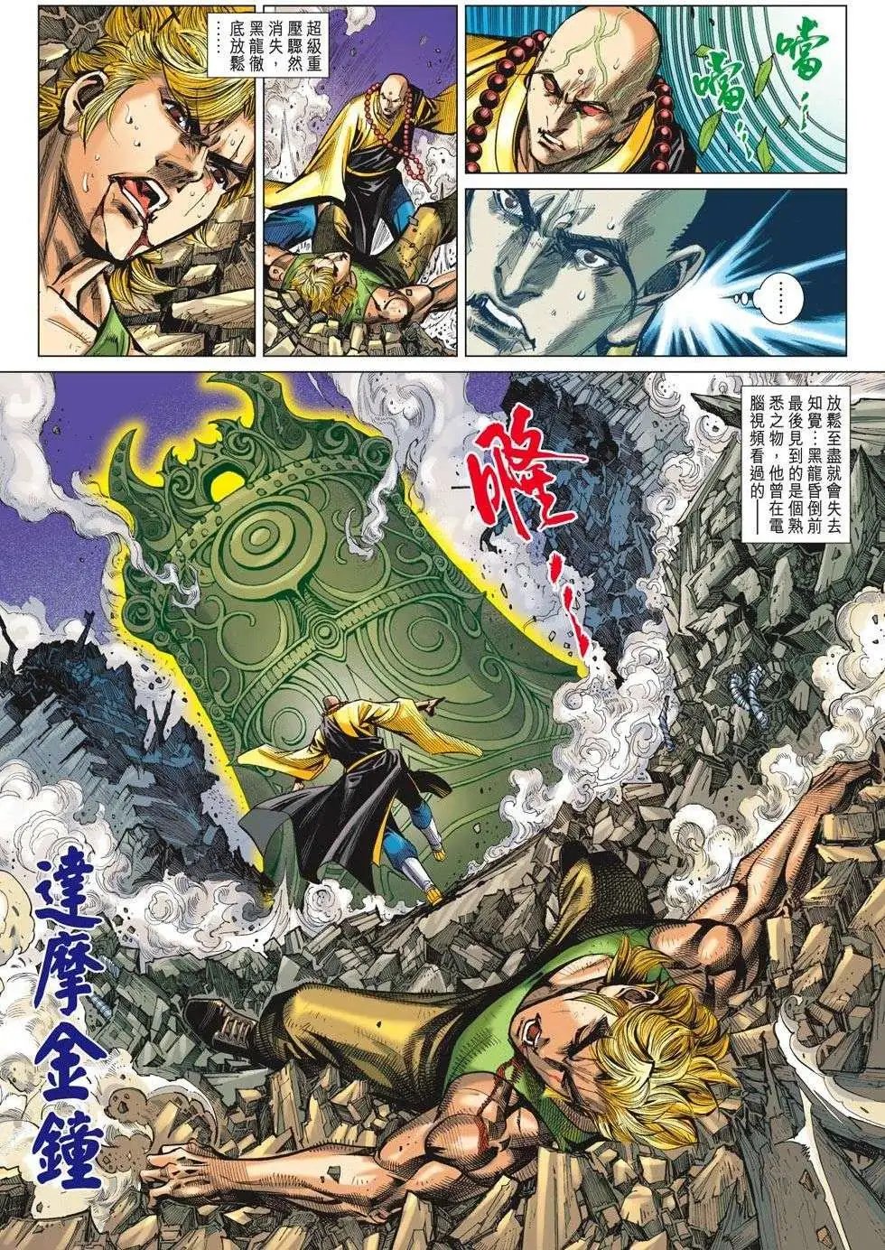 第69卷 万毒金钟