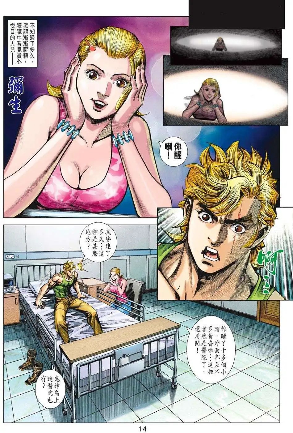 第69卷 万毒金钟