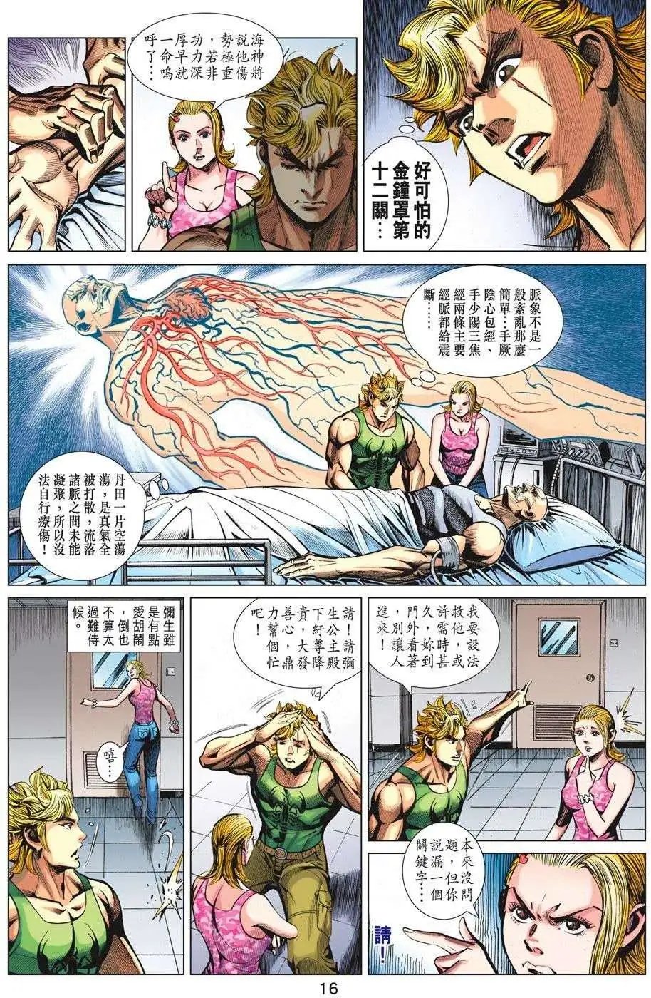 第69卷 万毒金钟