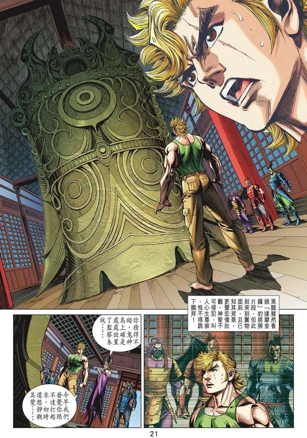 第69卷 万毒金钟