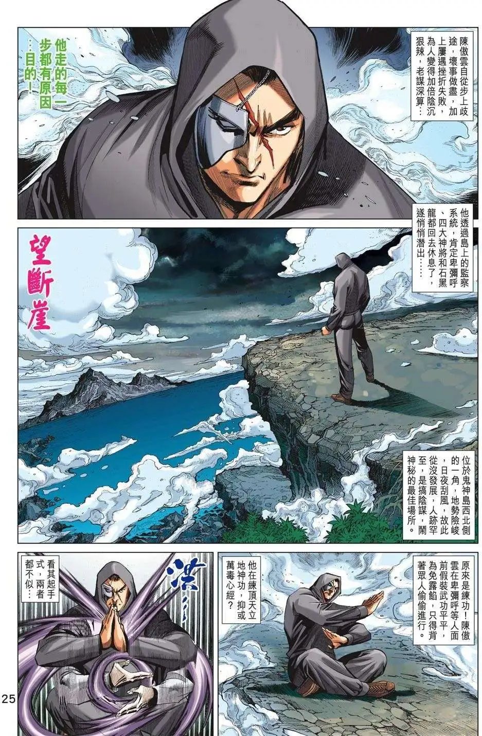 第69卷 万毒金钟