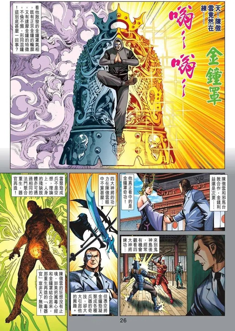 第69卷 万毒金钟