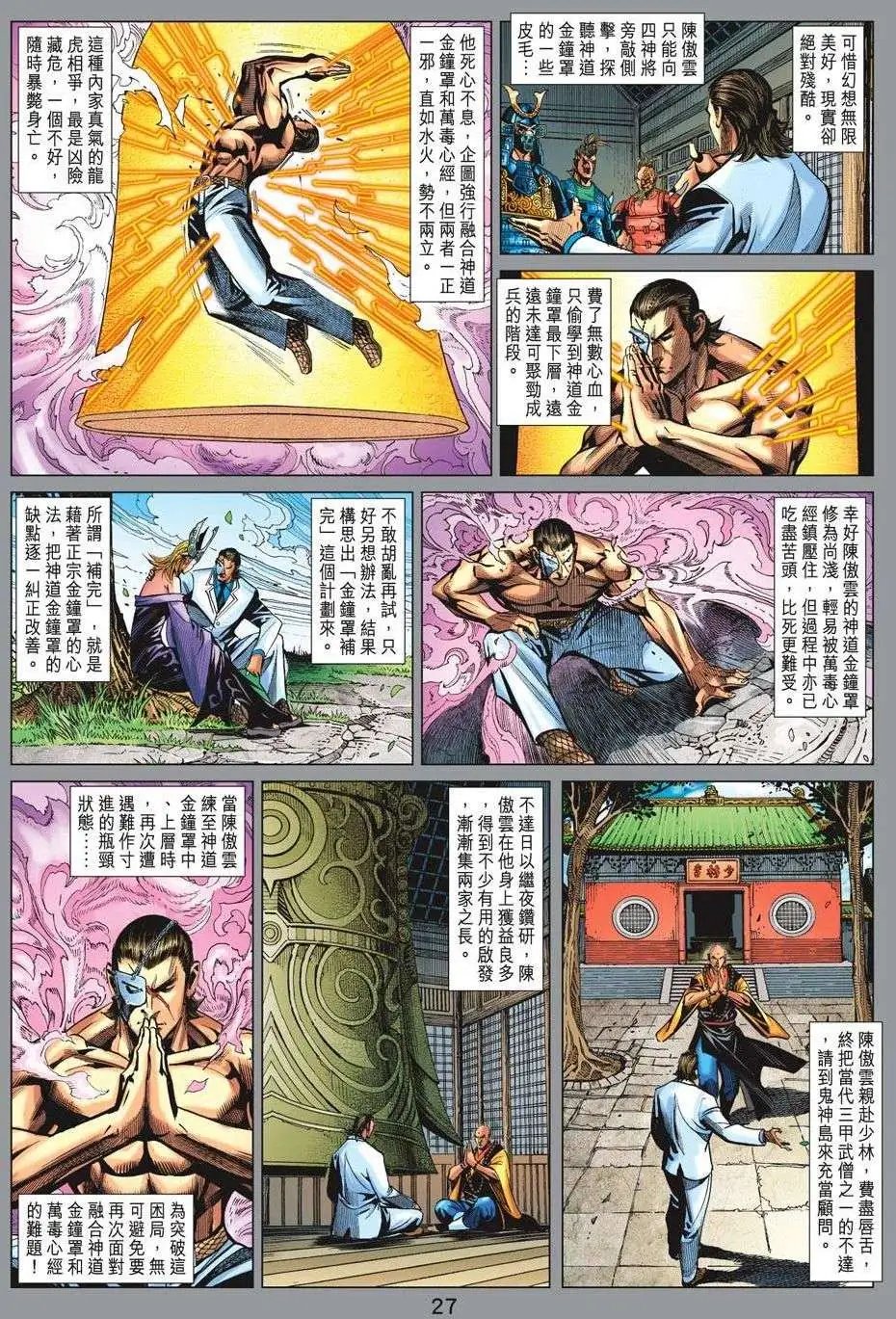 第69卷 万毒金钟