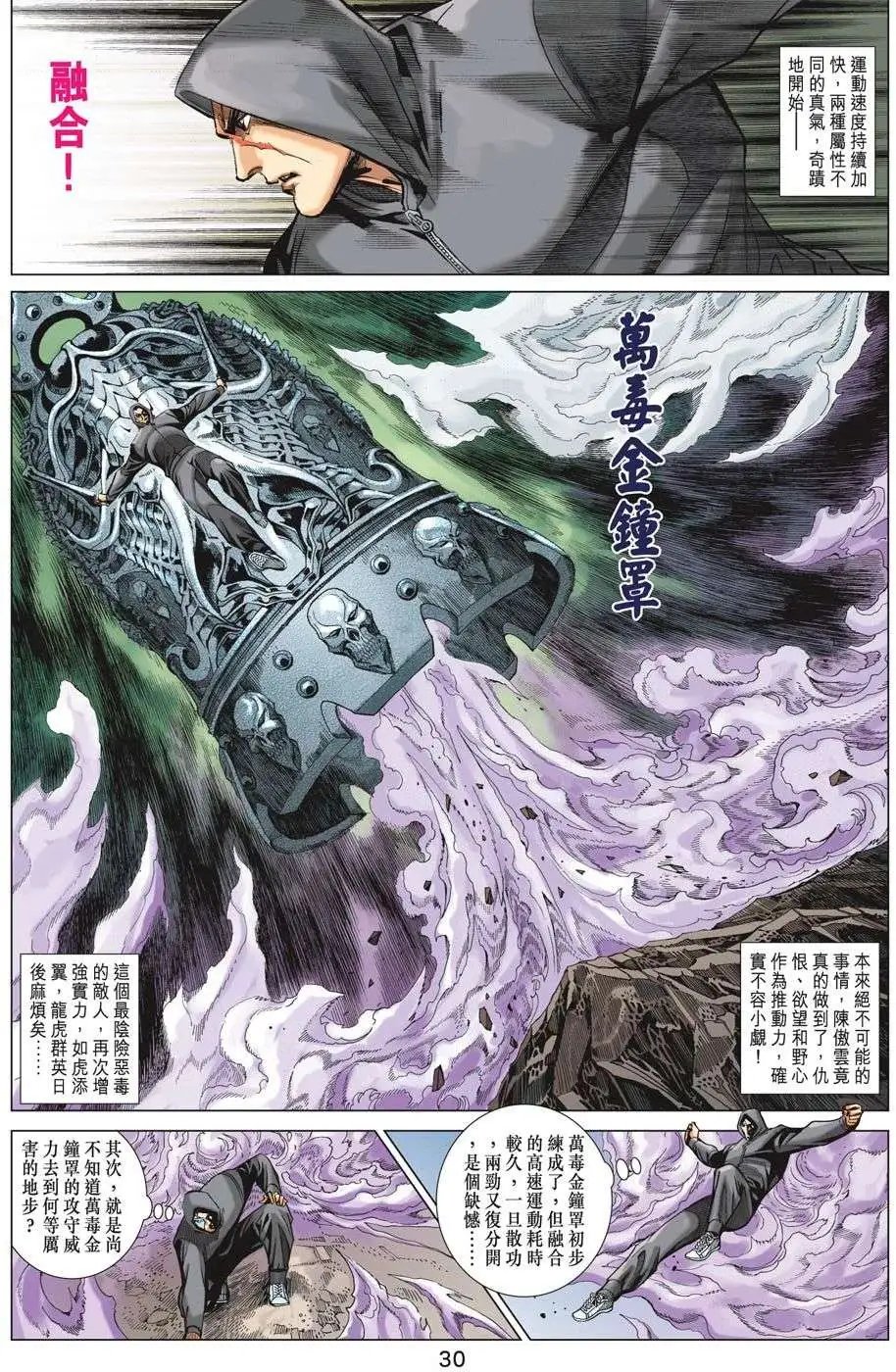 第69卷 万毒金钟