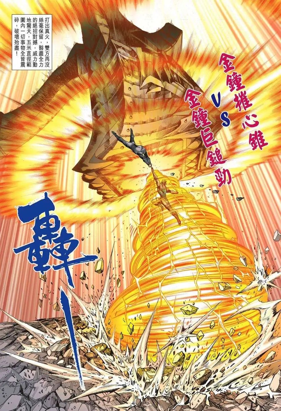 第70卷 宿敌死战