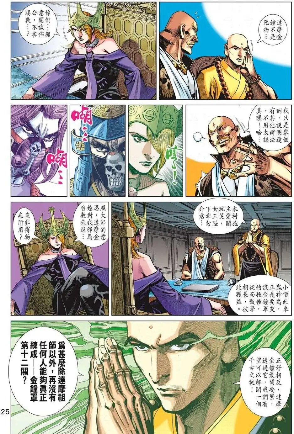 第70卷 宿敌死战