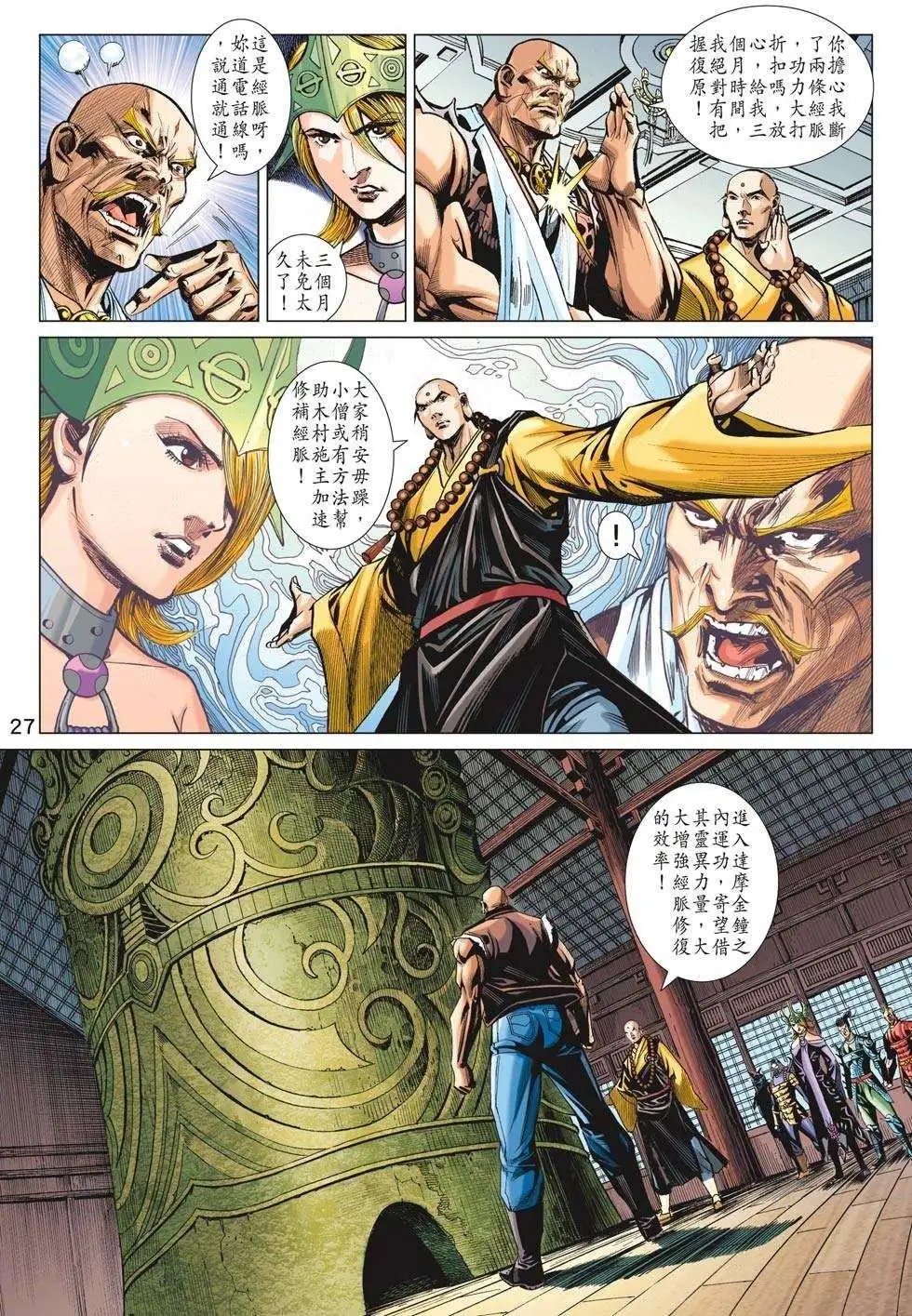 第70卷 宿敌死战