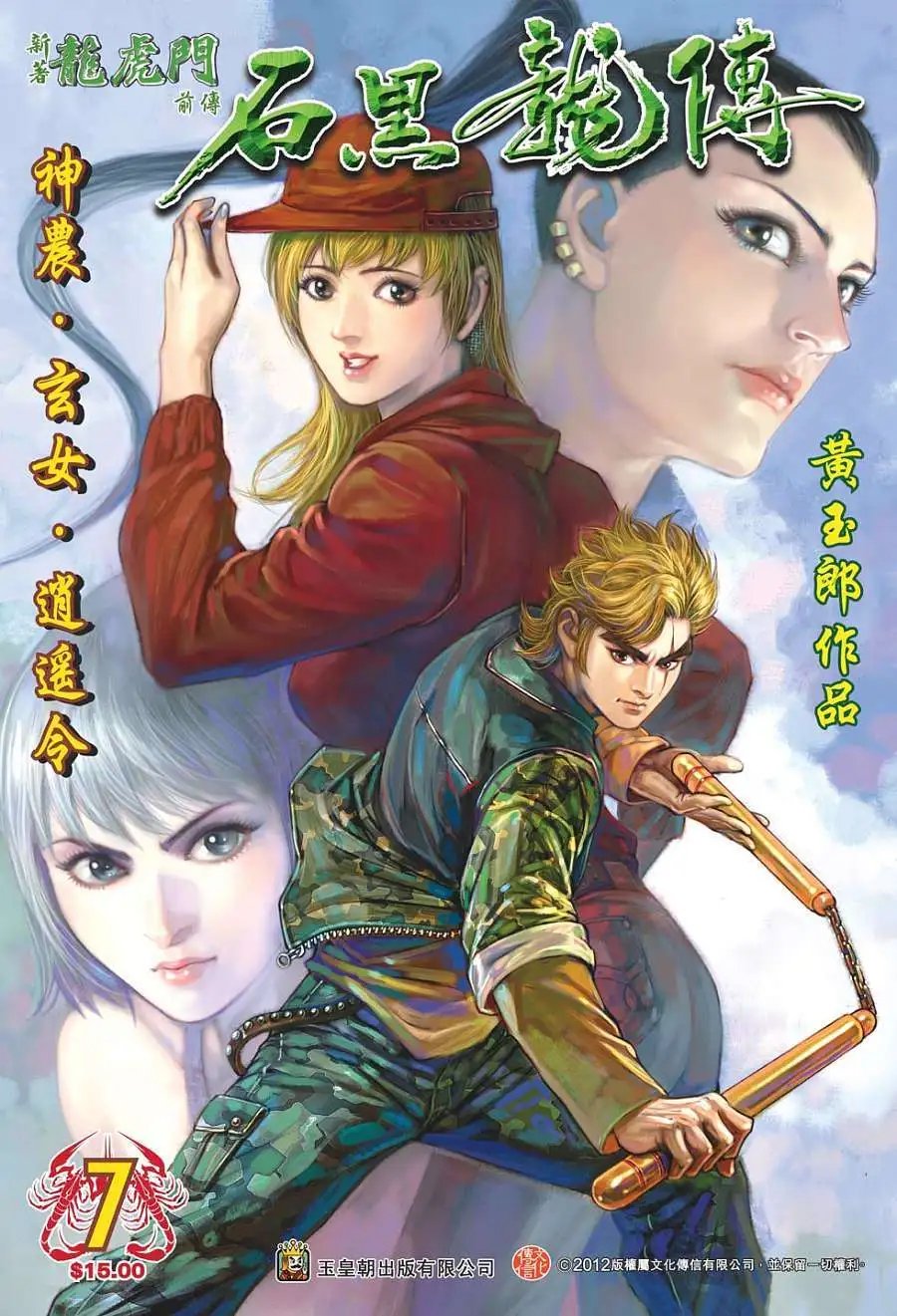 第07卷 神农 玄女 逍遥令