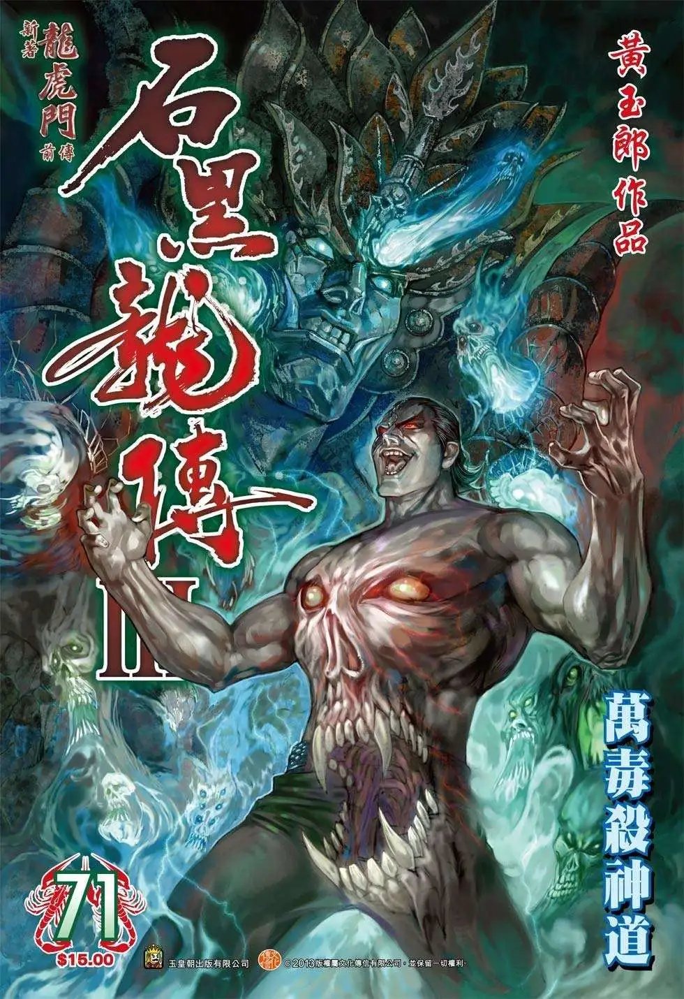 第71卷 万毒杀神道