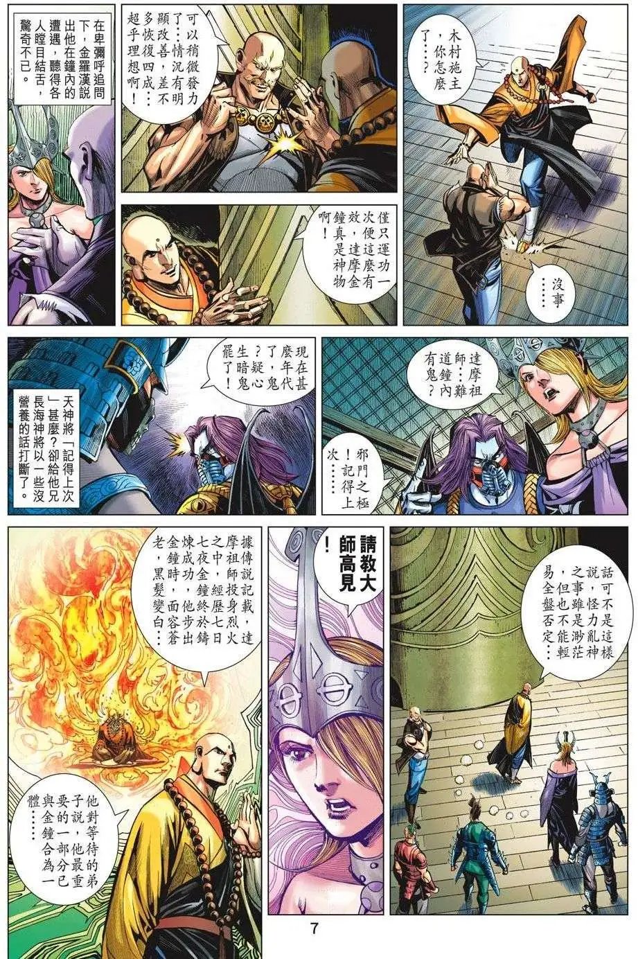 第71卷 万毒杀神道