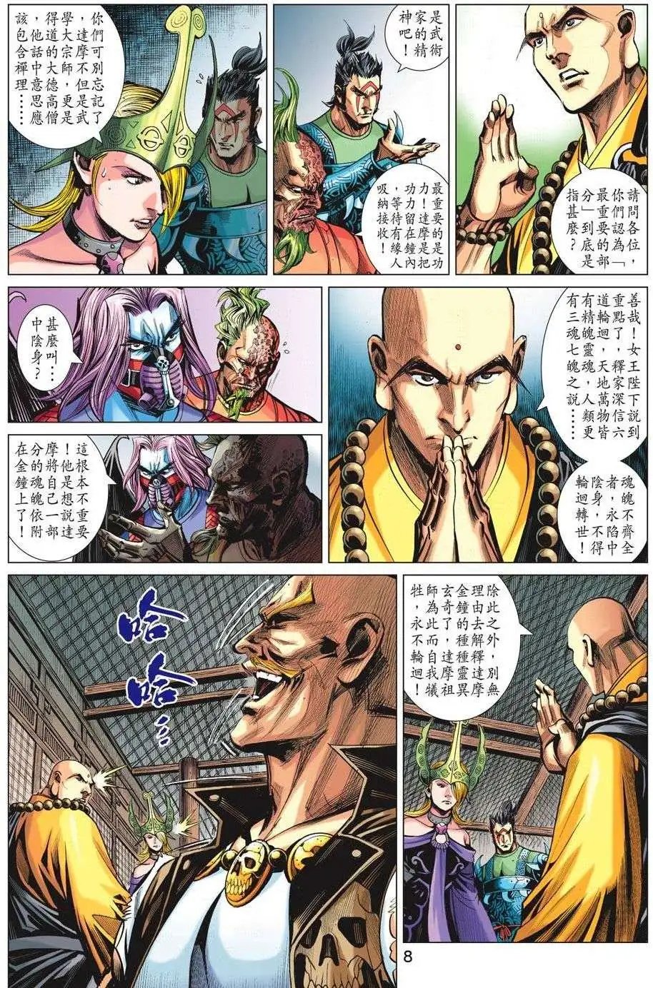 第71卷 万毒杀神道