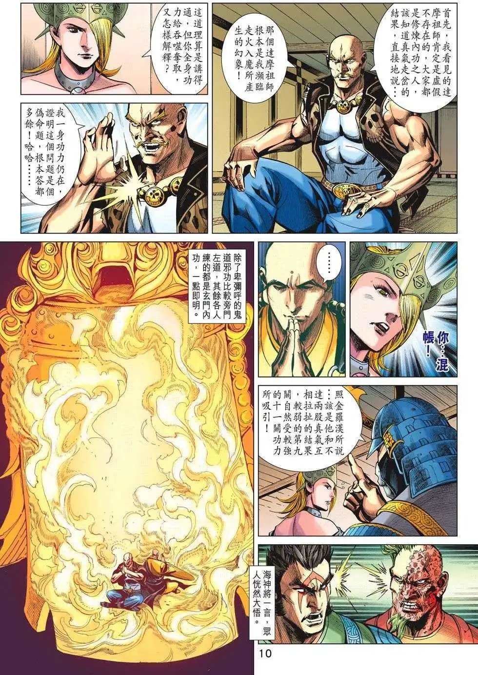 第71卷 万毒杀神道