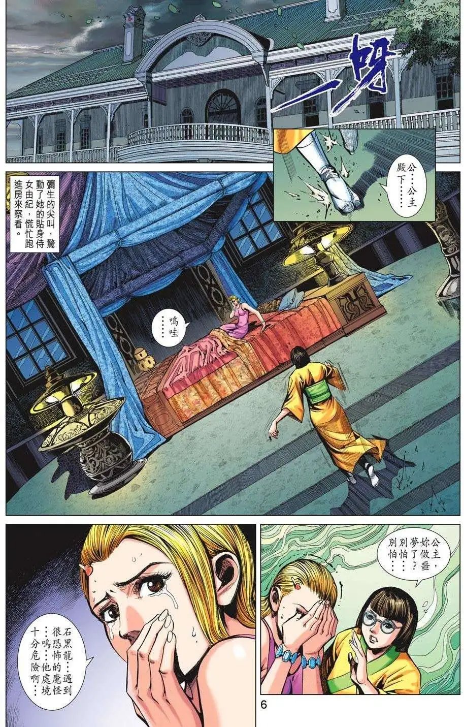 第72卷 再现龙踪