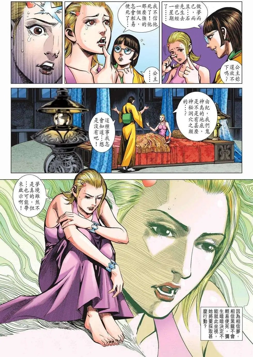 第72卷 再现龙踪