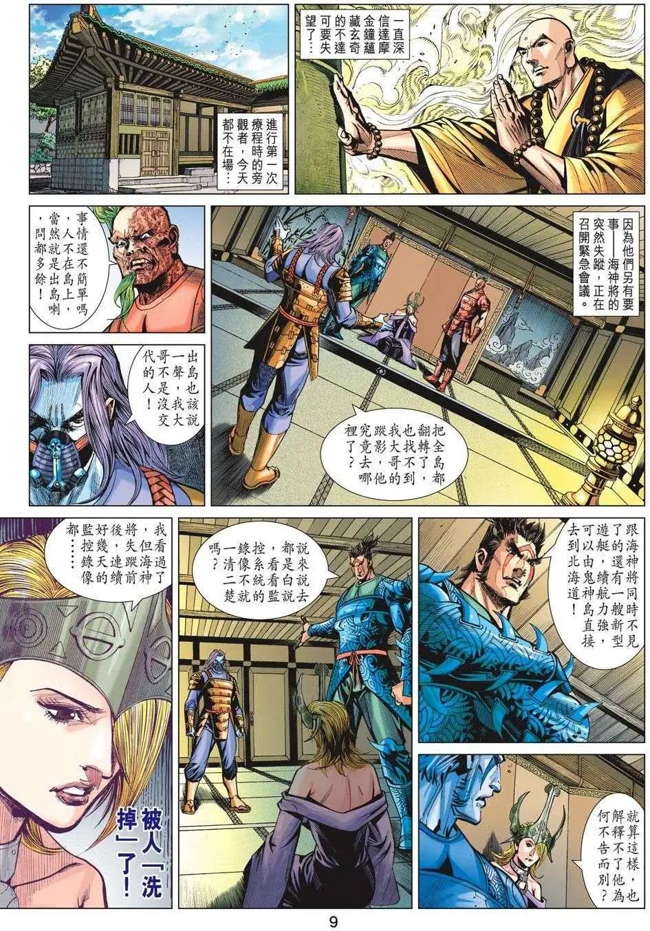 第72卷 再现龙踪