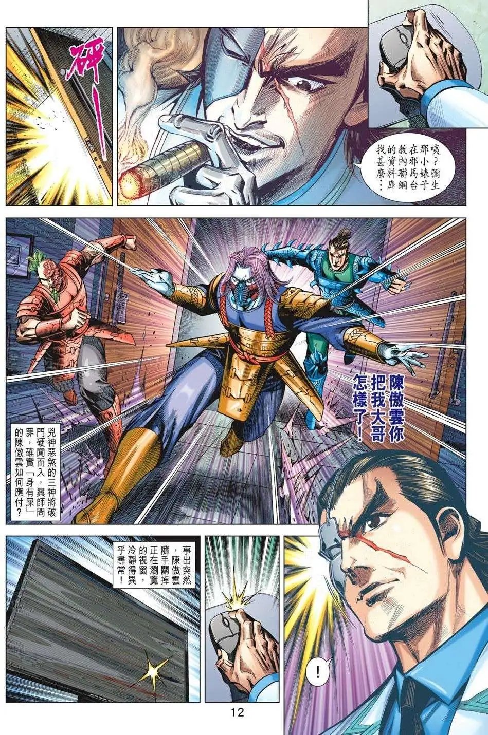 第72卷 再现龙踪