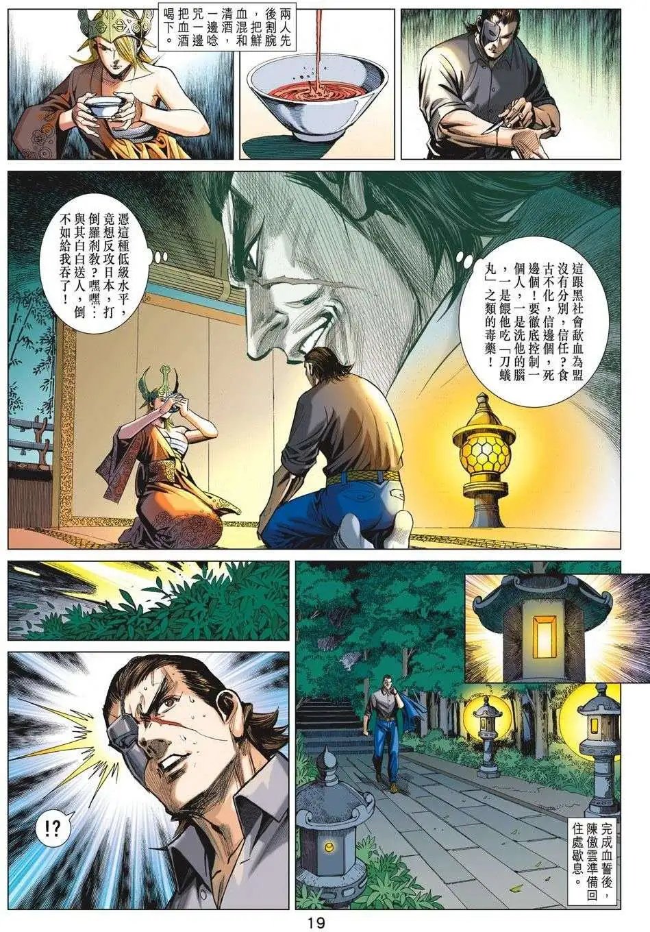 第72卷 再现龙踪