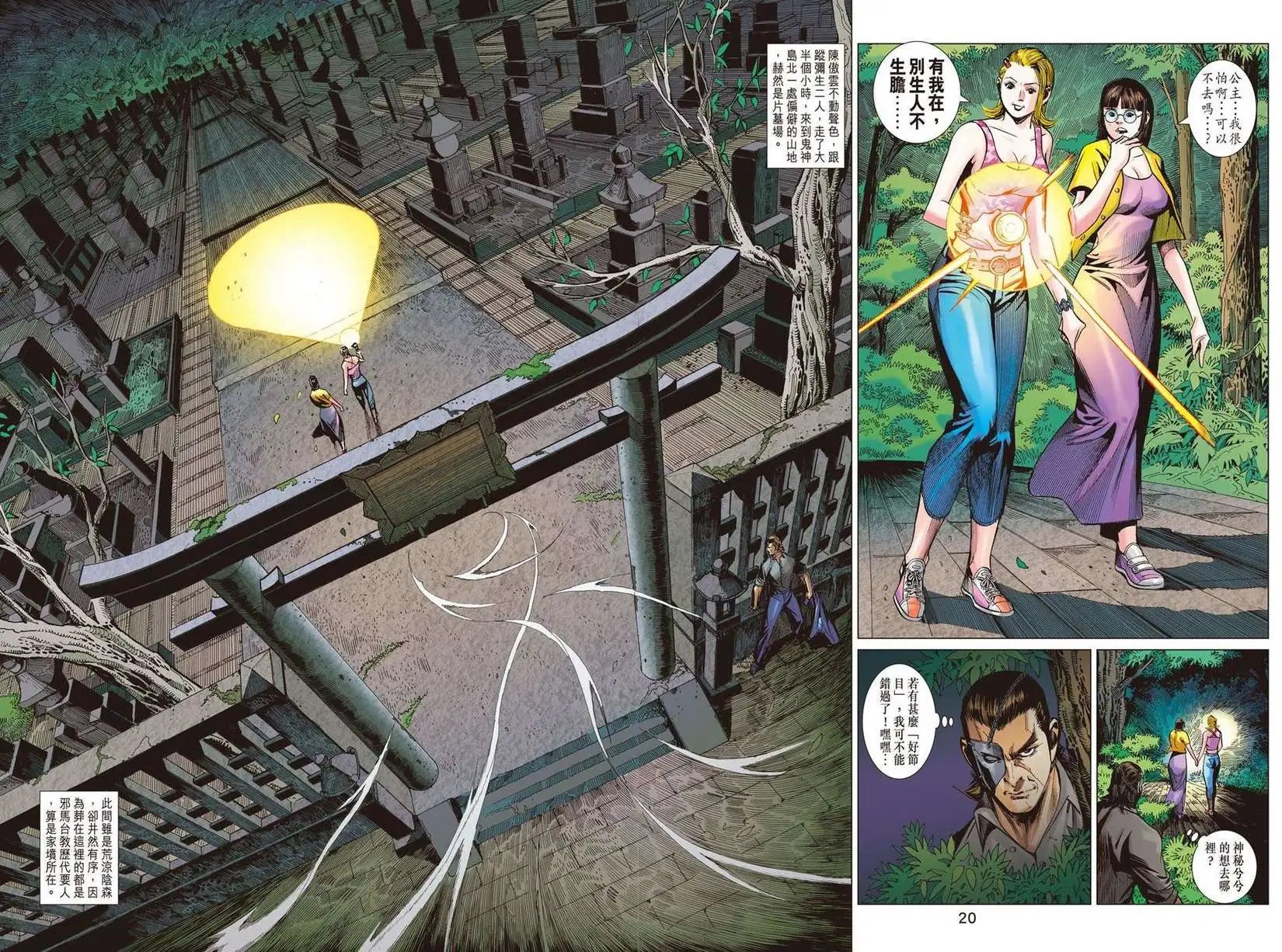 第72卷 再现龙踪