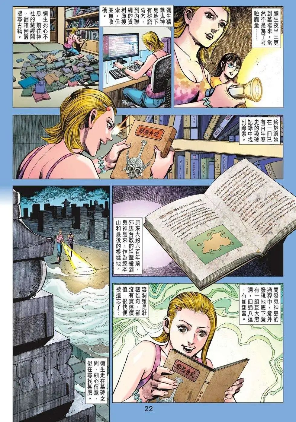 第72卷 再现龙踪