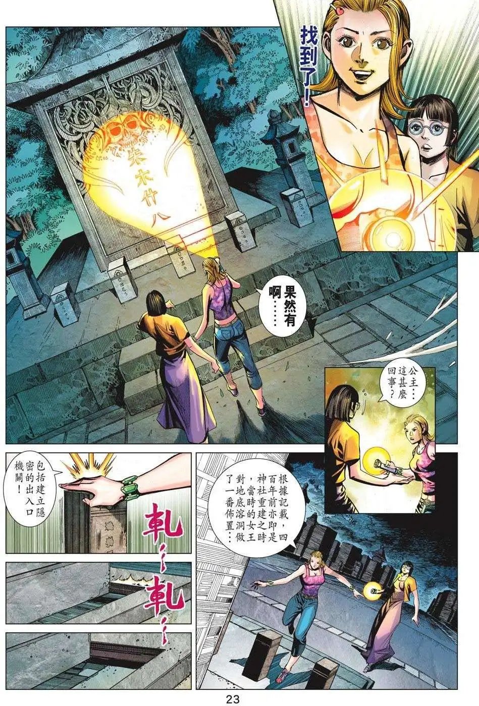第72卷 再现龙踪