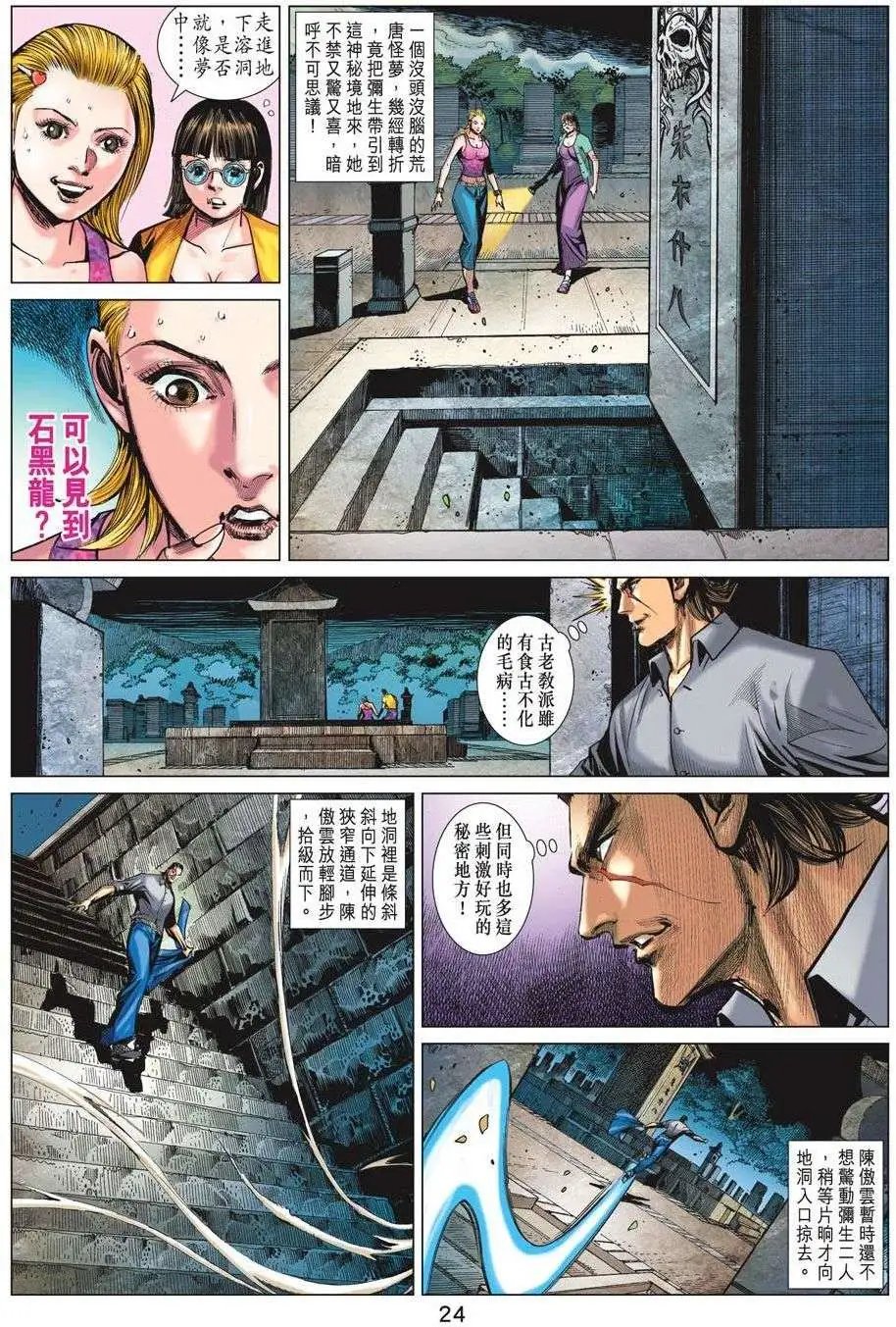 第72卷 再现龙踪