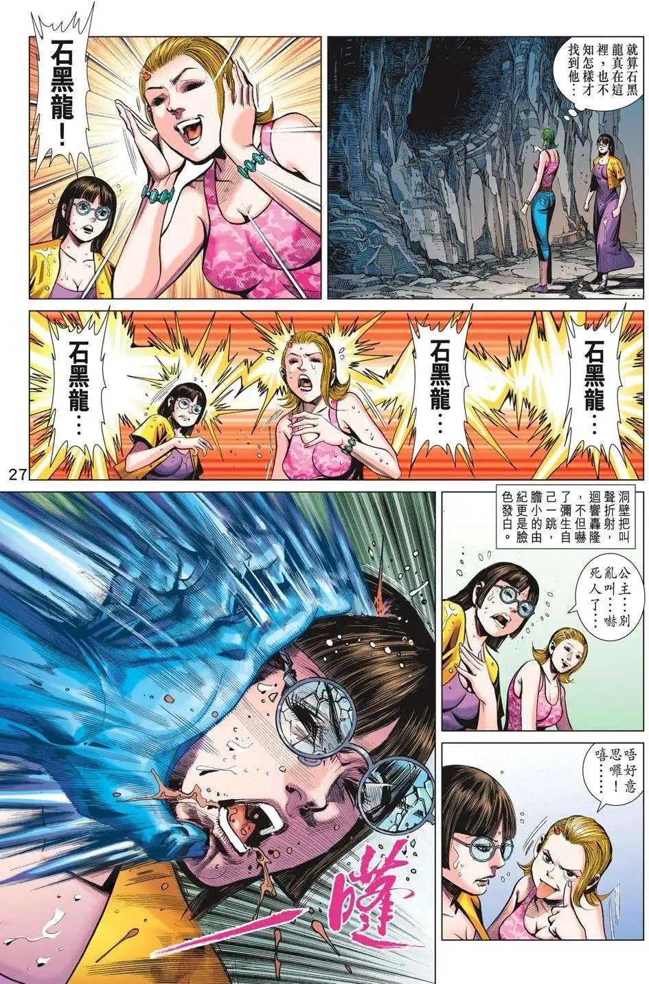第72卷 再现龙踪