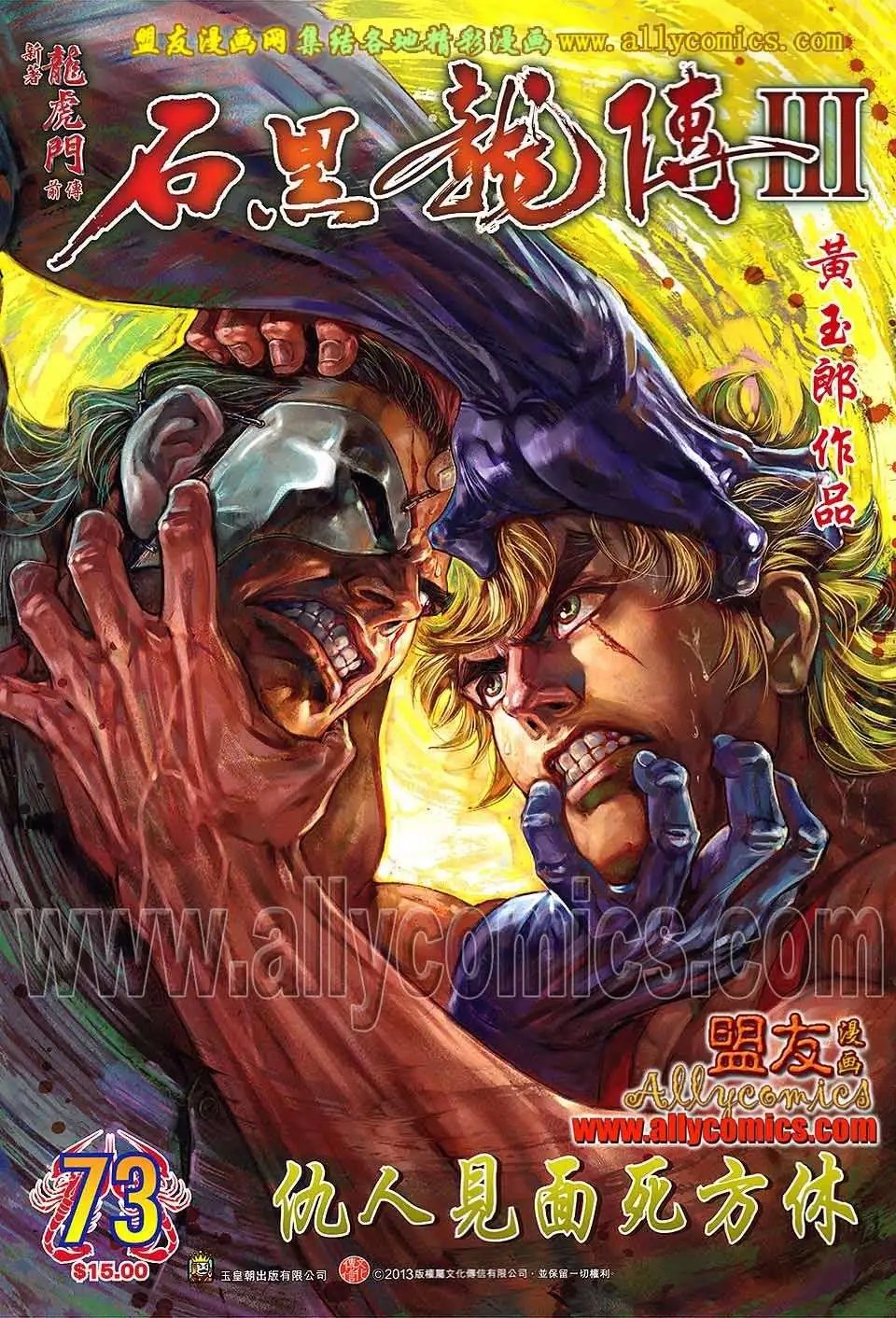 第73卷 仇人见面死方休