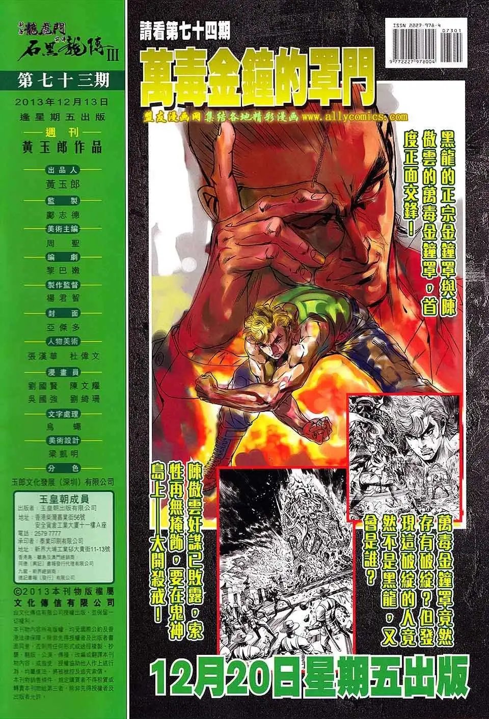 第73卷 仇人见面死方休