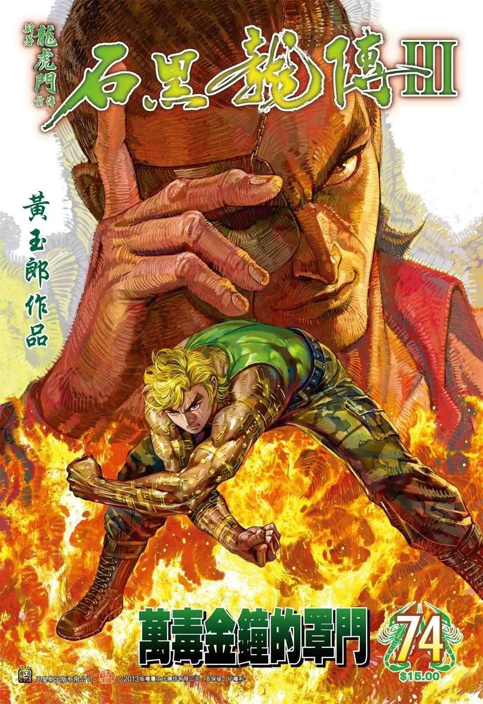 第74卷 万毒金钟的罩门KC