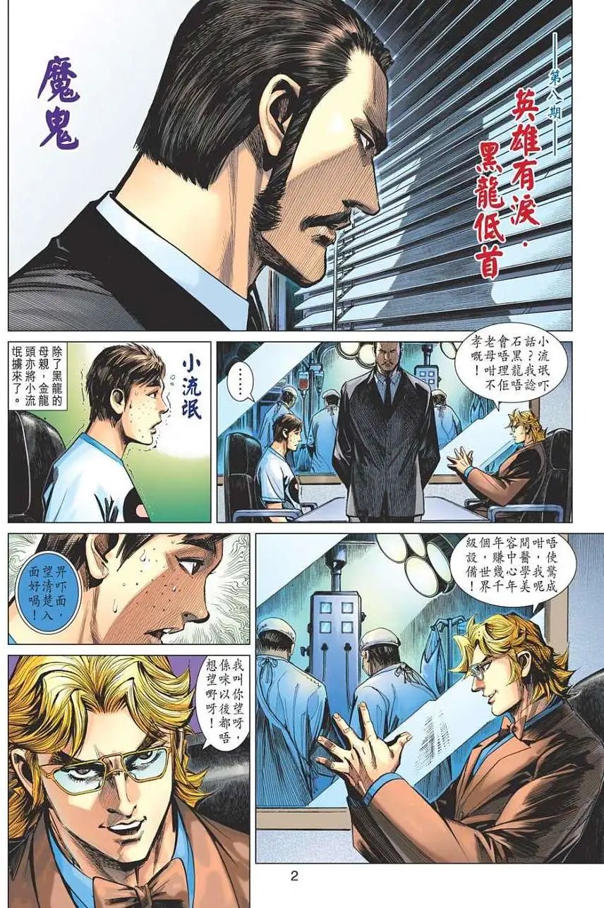 第08卷 英雄有泪 黑龙低首