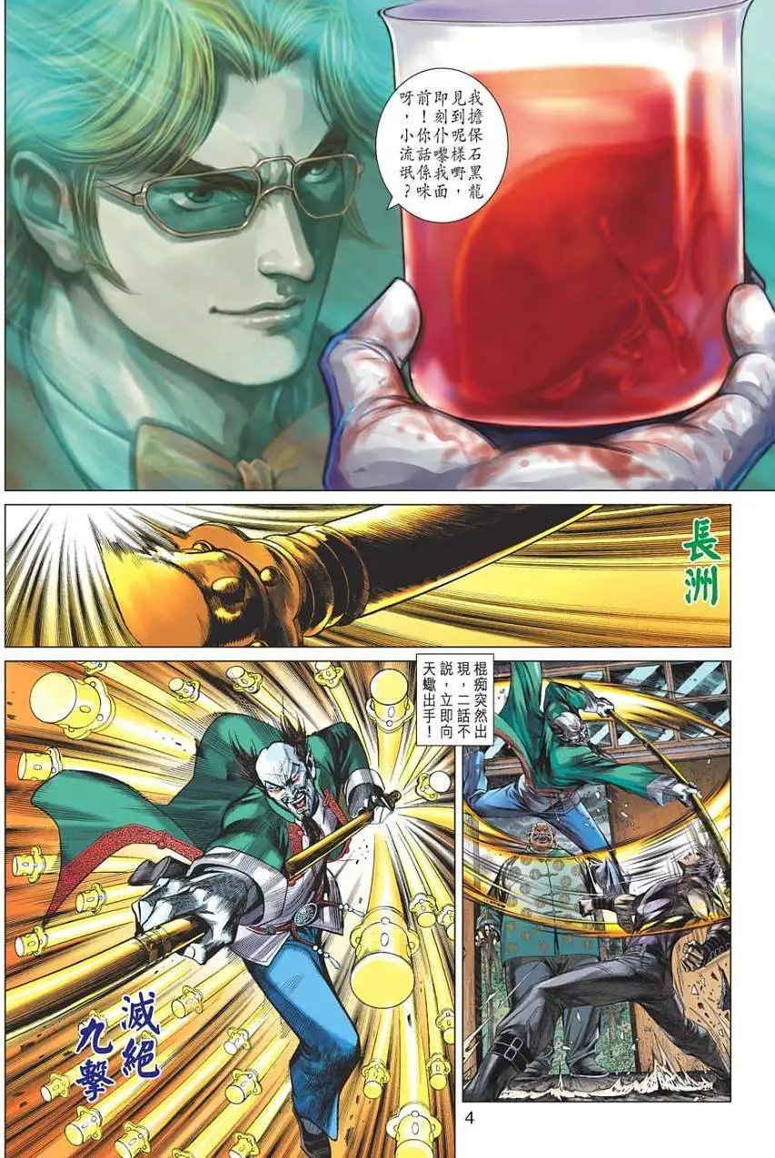 第08卷 英雄有泪 黑龙低首