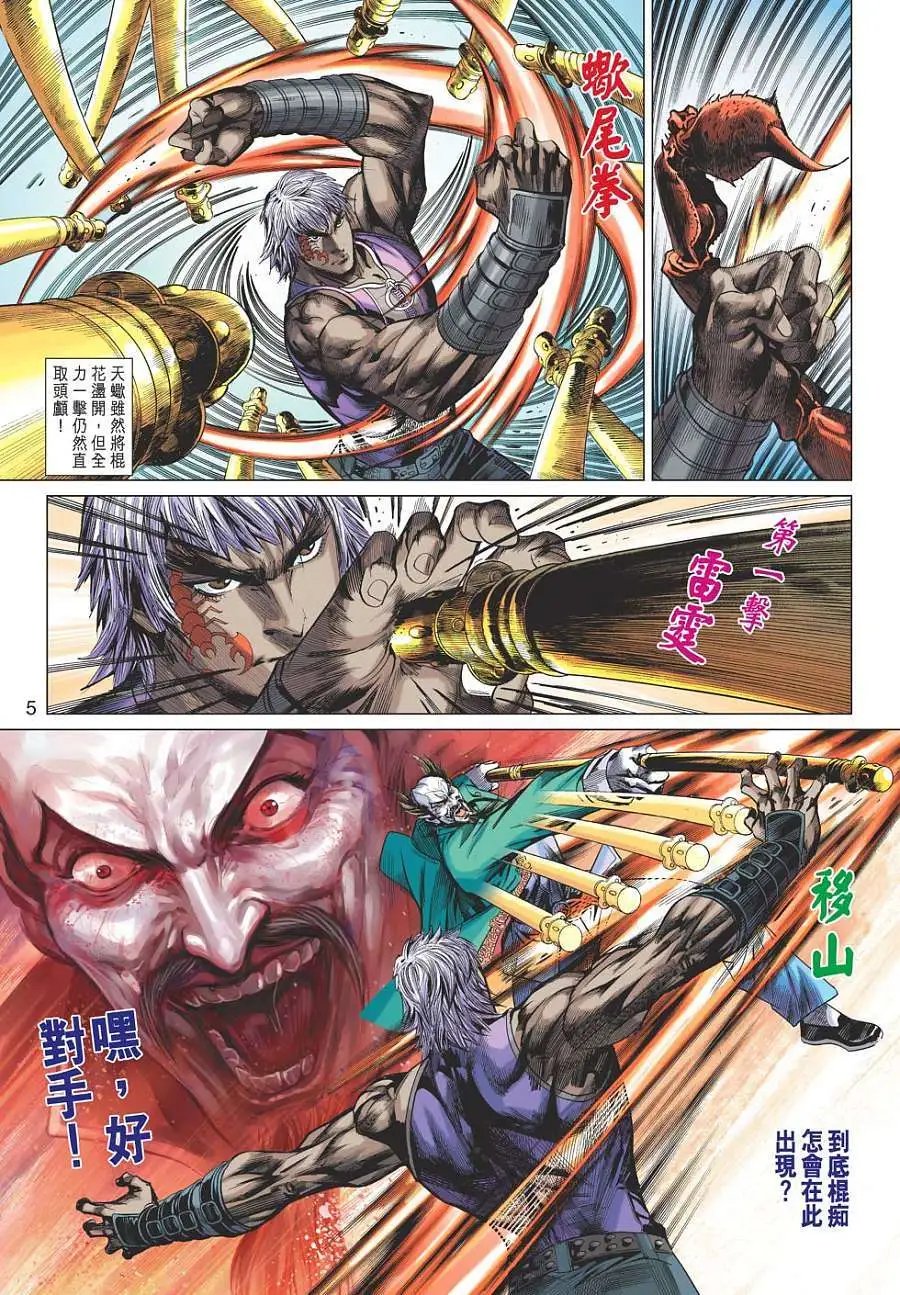 第08卷 英雄有泪 黑龙低首