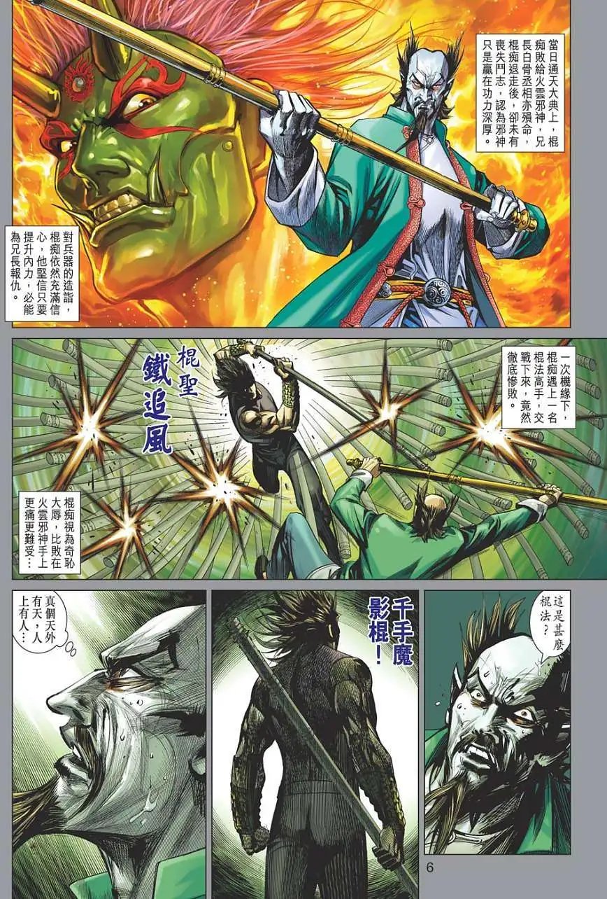 第08卷 英雄有泪 黑龙低首