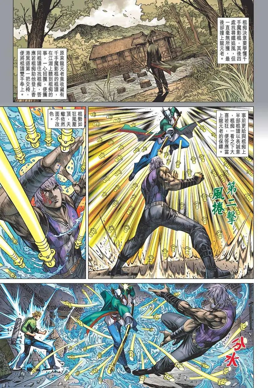 第08卷 英雄有泪 黑龙低首