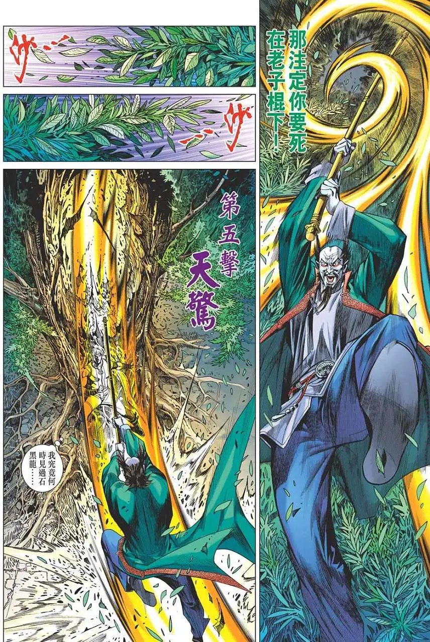 第08卷 英雄有泪 黑龙低首