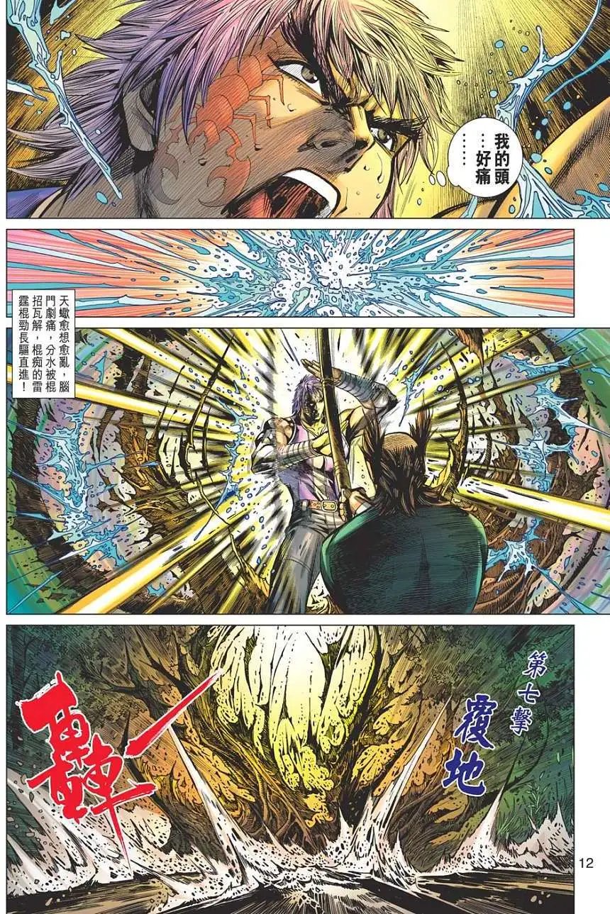 第08卷 英雄有泪 黑龙低首